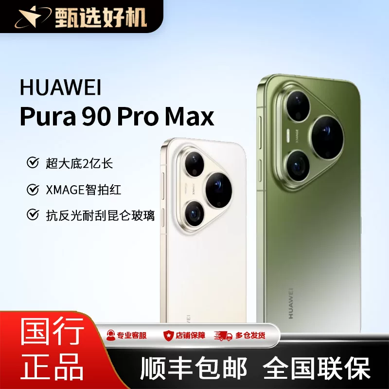 [Новинка на складе] HUAWEI Pura 90 Pro Max, ультраширокий нижний 200 млн телефото XMAGE умная камера