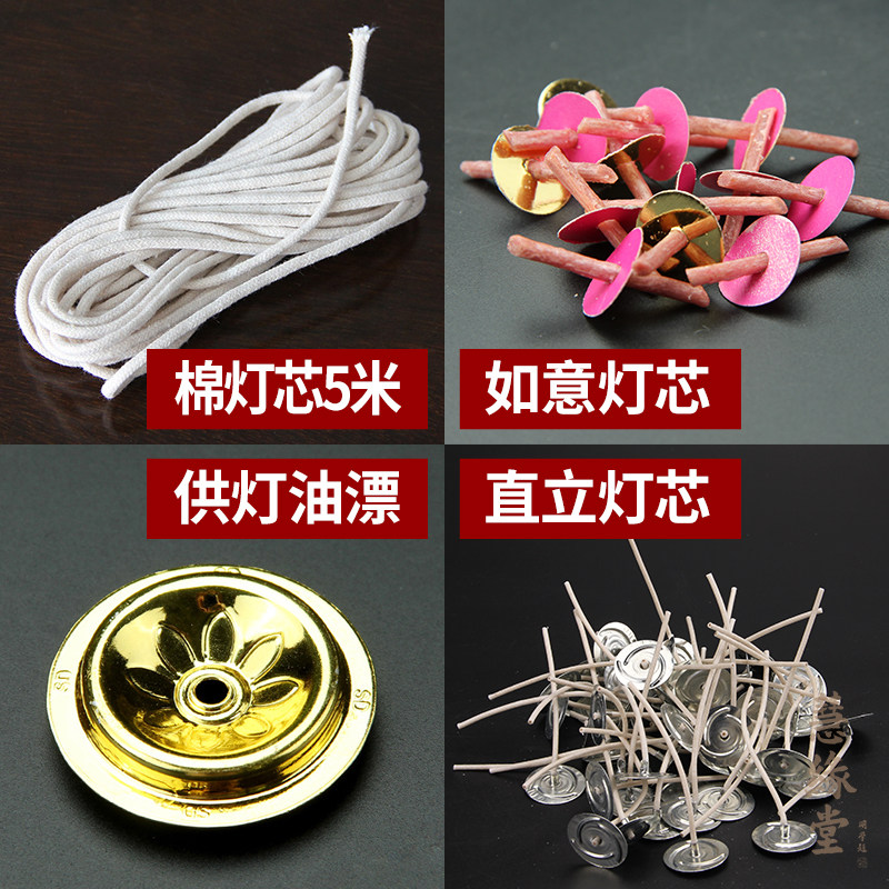 Liquid butter lamp wax core line oil floating oil float Ruyi wick cotton Buddha for lamp homemade DIY oil lamp wick
