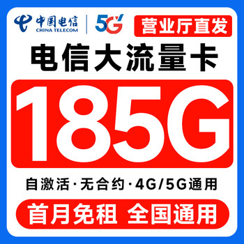 China telecom traffic card pure traffic internet card 5g wireless limited to national general high-traffic mobile phone card phone card
