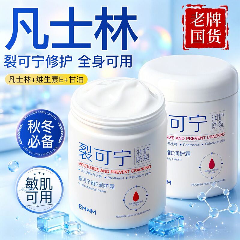 Old Chinese Brand Emwm Vaseline Cracked Skin Repair Hand Cream for Dry Cracked Hands and Feet, Moisturizing Cream for Autumn and Winter, Anti-Cracking Balm Old Chinese Brand Emwm Vaseline Cracked Skin Repair Hand Cream for Dry Cracked Hands and Feet, Moisturizing Cream for Autumn and Winter, Anti-Cracking Balm