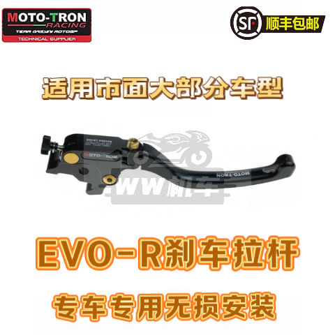 Mototron Evo-R Brake Lever Horn Modification Is Suitable for Kawasaki, Qianjiang, Chunfeng, Ktm, Yamaha, Etc