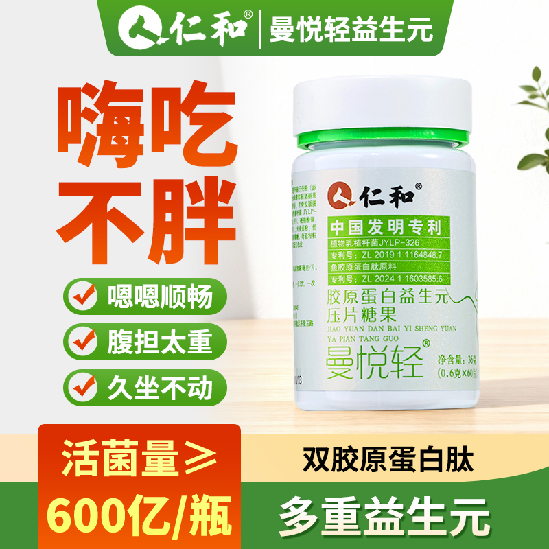 仁和益生元胶原蛋白果蔬片压片糖果咀嚼片膳食纤维倪海厦官方正品