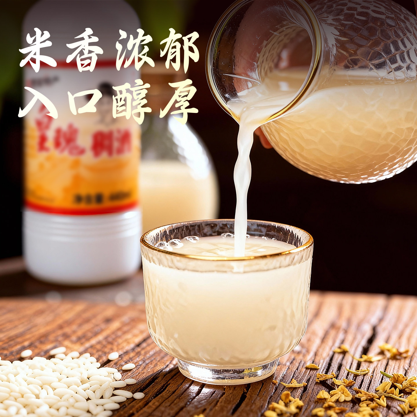 皇瑰稠酒整箱批发价，陕西西安特产黄桂桂花米酒，低度聚餐首选！🎉-米酒-淘宝好物网