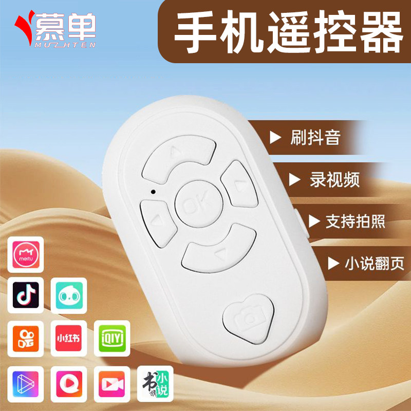 Mudan Bluetooth リモコンは、カメラ、ページめくり、ショートビデオストリーミング、小説の読書など、携帯電話用の多機能リモコンです。Apple と Android に対応しており、セルフィーリモート撮影コントローラーや、怠け者のためのリモートデバイスとしても使用できます。
