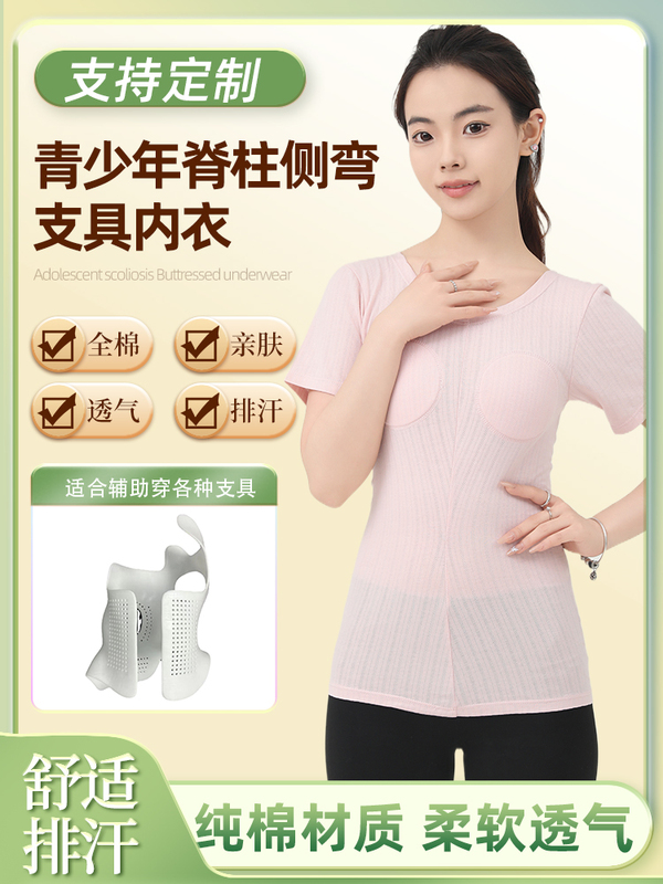 Scoliosis Brace for Men and Women, Short-Sleeved Vest, Seamless Underwear, Special Cotton Brace Underwear for Scoliosis, Available for Shipping 