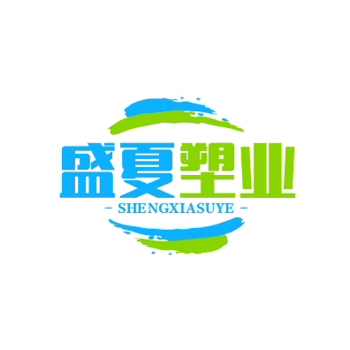 江苏盛夏塑业的LOGO