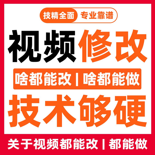 Professionelle P-Video-Modifikation, Bildschirmaufzeichnungs-Videobearbeitung, Auftragsannahme, P-Video-PS-Modifikation, Textentfernung, Wasserzeichenentfernung und nahtloses Ersetzen von Inhalten.
