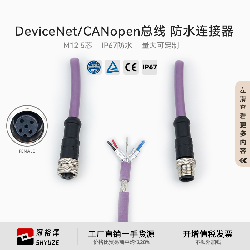 Devicenet Communication Cable Canopen Bus M12 Connector Network Cable 5-Core Shielded Industrial Ethernet