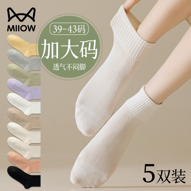 Large Size Socks for Women, Size 41, Autumn and Winter, Pure Cotton Yarn, Anti-Odor, Sweat-Absorbent, Breathable, Extra Large Size 43, Loose Sports Short Socks