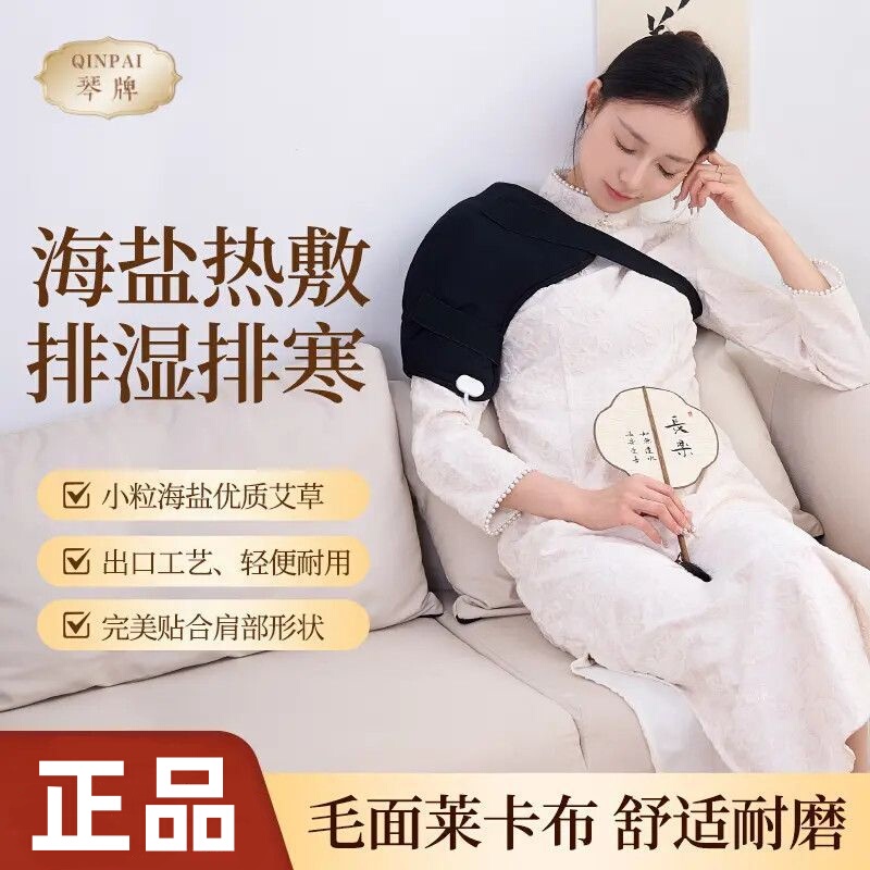 Qin Brand Sea Salt Hot Compress Shoulder Relief Bag with Mugwort Electric Heating for Home Use, Deep Cold Protection Therapy for Shoulder and Rotator Cuff