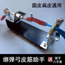 Slingshot rubber band tying tool new desktop tying flat rubber band crystal wire eight-character leather pocket accessories