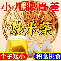 Fried rice tea is suitable for childrens spleen and stomach tangerine peel ginger rice and tuckahoe something to drink by soaking in water fried rice and brown health tea bags