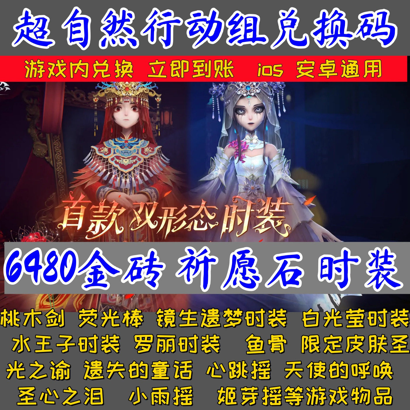 愿望游戏攻略｜超自然行动组兑换码10w金砖祈愿石真香！_游戏大全_淘宝游戏网, image size:1400x1400