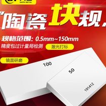 Dafei Grade 0 Ceramic Gauge Block Measurement Block Bulk Block Gauge Single-piece Standard Block High-Precision Caliper Calibration Block Set