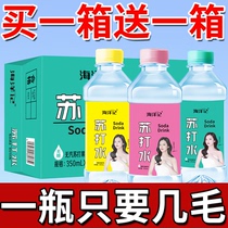 (买一送一)苏打水整箱24瓶无糖弱碱夏季冰爽解渴饮用水果味饮料