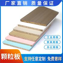 Particle Board Particle Board Wooden Board Melamine Board Decoration Board Particle Board Environmentally Friendly Paint-Free Customized Special Cabinet
