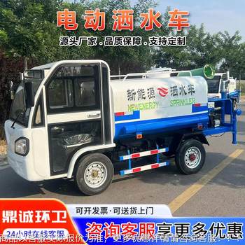 电动四轮2方1.5吨洒水车加载雾炮喷洒车全封闭驾驶室新能源洒水车