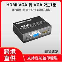 Spot HDMI VGA to vga switch two-in-one-out TV projector computer monitor
