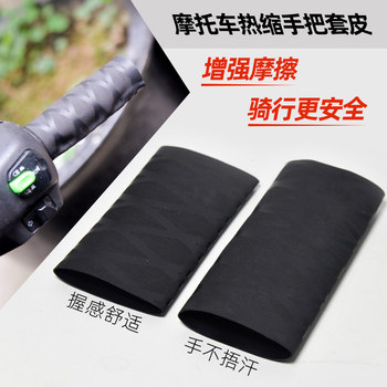 Motorcycle electric heating non-slip heat shrinkable handle cover brake motorcycle pedal electric vehicle modified handle rubber cover pattern