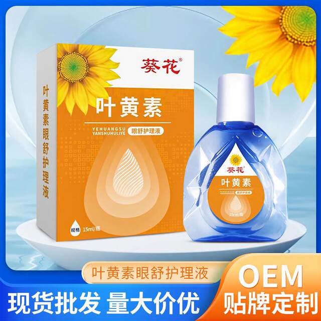 Lutein Eye Drops ບຳລຸງສາຍຕາ ບຳລຸງສາຍຕາ ແກ້ໄຂ້ຕາແຫ້ງ ບັນເທົາຄວາມເມື່ອຍລ້າ ແກ້ອາການປວດຕາ