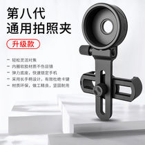 Telescope mobile phone clip adjustable photo video single-tube binocular astronomical telescope microscope universal