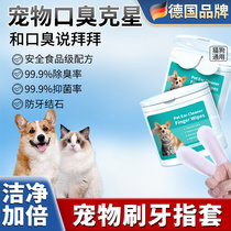 (German brand) Dog Teeth Cleaning Finger Cots Pet Teeth Cleaning and Dog Oral Stone Removal Wipes