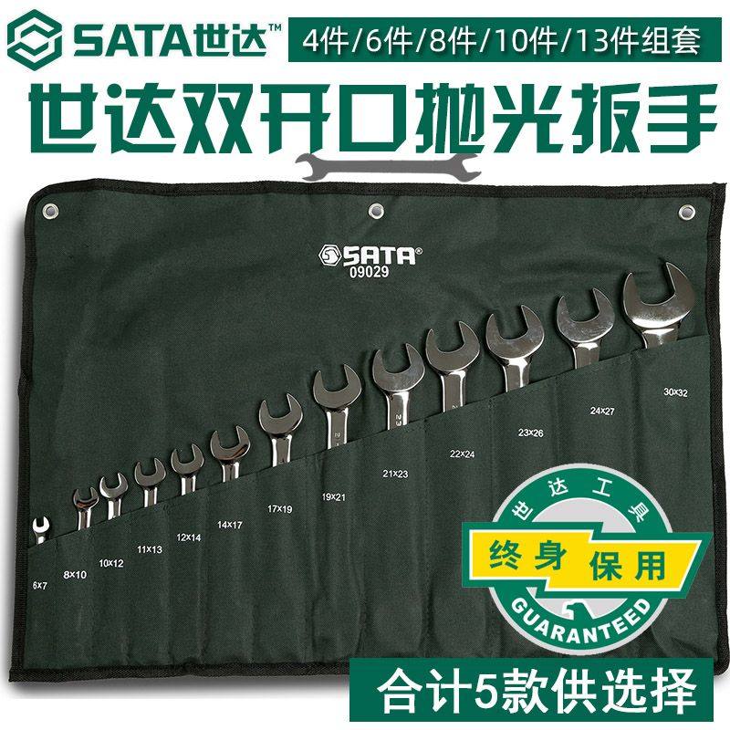 Shida Wrench Suit Polished Double Opening Wrench Fork Wrench 08010 08010 09045 08009 09029 09029 Taobao