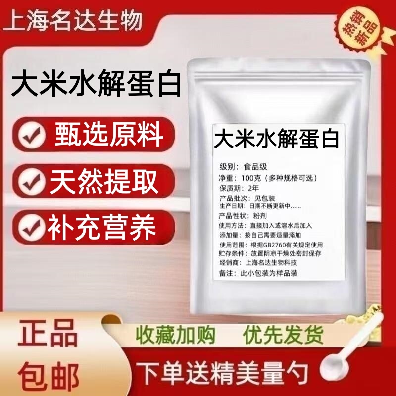Rice Hydrolyzed Protein Powder, Food-Grade Marshmallow Baking Ice Cream Foaming Powder, Flour-Based Nutritional Fortifier Pack