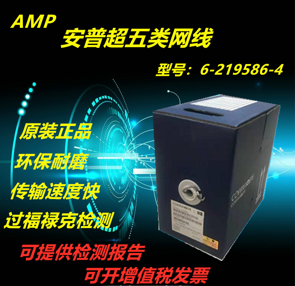 Original AMP super five unshielded network line 6-219586-4 oxygen-free copper engineering twisted pair AMP network line