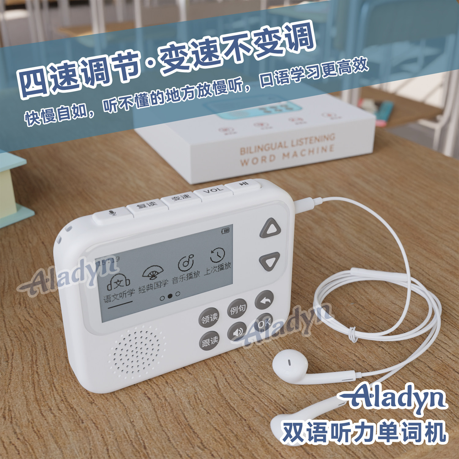 Aladyn Bilingual Listening Word Machine English Learning Machine Eye-Protecting E-Ink Screen Listening Treasure Learning Tool