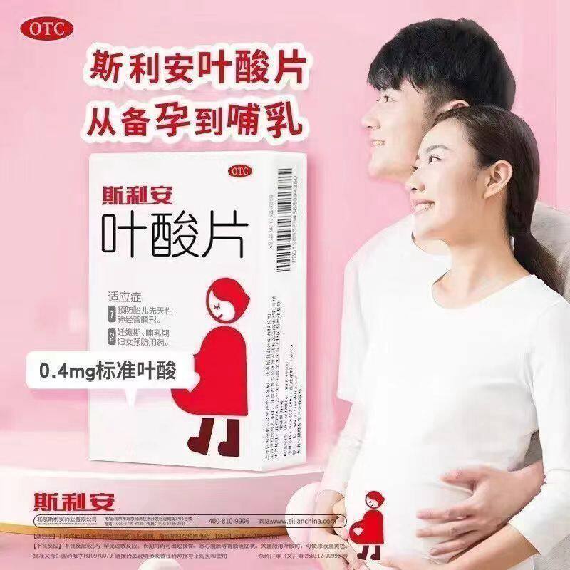 孕期必备！斯利安叶酸片成分说明书，拯救备孕妈妈的神器来了！