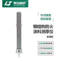 Laituo Hi-Tech steel structure fire retardant coating thickness gauge needle insertion anti-corrosion layer coating thickness gauge