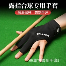 Professional billiards gloves snooker table tennis three-fingered breathable wear-resistant non-slip lightweight and breathable gloves single pack