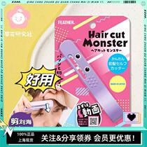 Japanese barber monster scissors for cutting bangs own childrens trimmer adult hair thinning and shaving