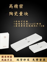 Ceramic Mass Block High Precision Block Gauge Suit Caliper Proofreading Standard Block Custom K Class 0 Level 1 Single Block Measuring Gauge