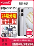 Huawei/Huawei nova10se Smart Mobile Phone Bank искренне новая серия nova huawei nova10se