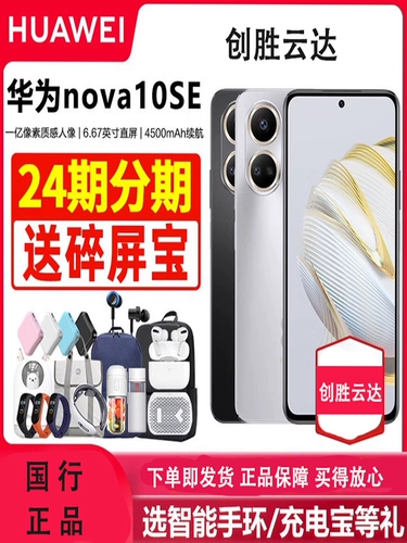 Huawei/Huawei nova10se Smart Mobile Phone Bank искренне новая серия nova huawei nova10se