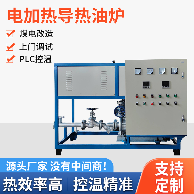 Electric Heating Thermal Oil Furnace Heater Reactor 48/120/720Kw High-Power Explosion-Proof Heat Press Vulcanizer