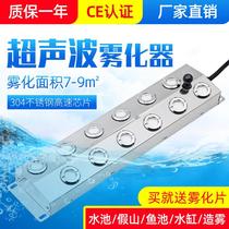 Ultrasonic fogger ten-head atomization plate landscape rockery fish pond atomization head spray fog machine pool atomization sheet