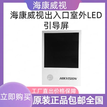 Hikvision DS-TVL224-4-5Y S entrance outdoor LED guidance screen Power consumption 70W average 20W