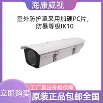 Hikvision DS-1331HZ-CI outdoor protective cover with fan camera guard original spot