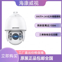 Spot original dress DS-2DE7330IW-A 3 million 30 times infrared HD Ball replacement DE7230IW-A