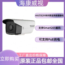 Hikvision DS-2CD2T45(D)-I3 I5 I8 4 million infrared array tube network camera