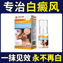 Baidianfengs special medicine i ointment promotes the growth of melanin and removes white spots. Psoralen i tincture is a topical removal liquid.