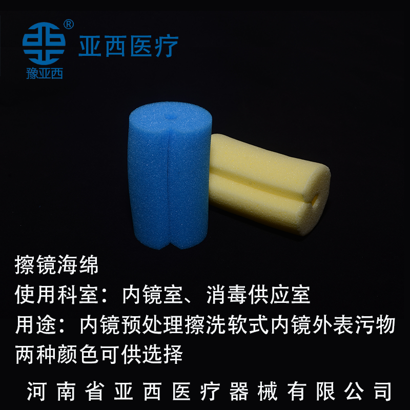 亚西医疗内镜擦洗海绵擦洗内镜表面污渍适配所有品牌内镜使用含税