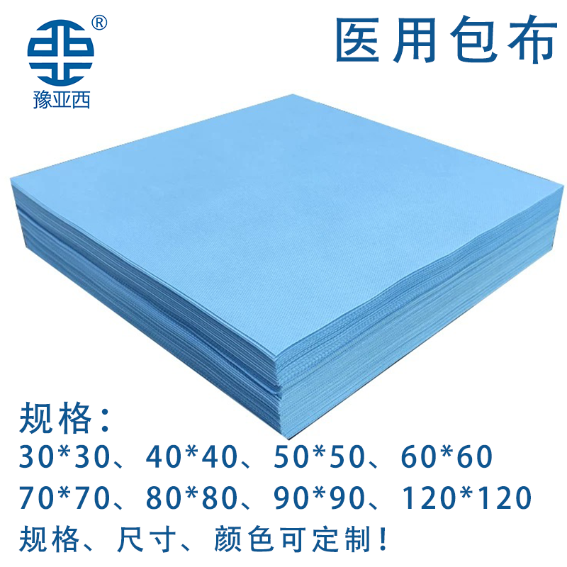 医用包布一次性无纺布供应室手术器械SMMMS高温蒸汽灭菌包布40*40
