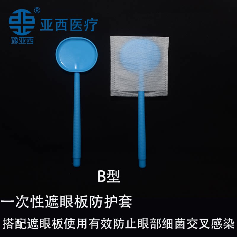 医用优选一次性遮眼板防护豫亚西挡板测试视力眼罩搭配挡眼板使用