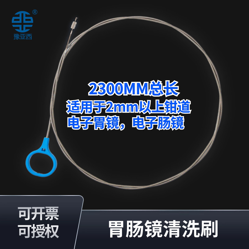 豫亚西医用重复使用胃肠镜清洗刷胆道镜支气管镜输尿管镜清洗刷