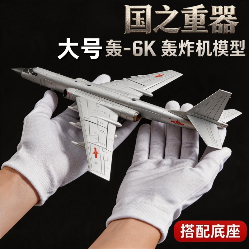 Simulated Large H-6K Bomber Model Toy Aircraft Military Model for Boys Bomber Decoration Gift Toy