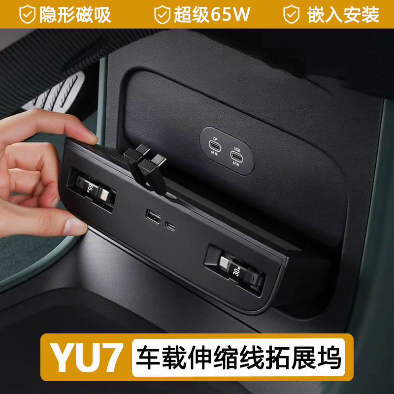 Suitable for Xiaomi Yu7 Central Control Expansion Dock Car Charger Fast Charging Extension Adapter Retractable Cable Accessories